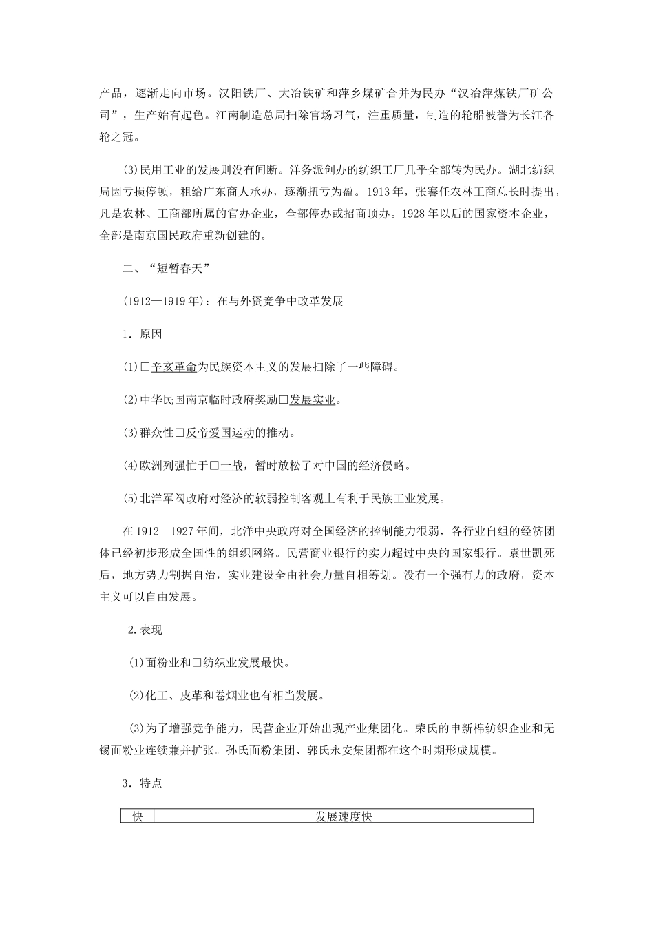 （赢在微点）高考历史总复习 25 中国民族资本主义的曲折发展导学案（含解析）新人教版-新人教版高三全册历史学案_第2页