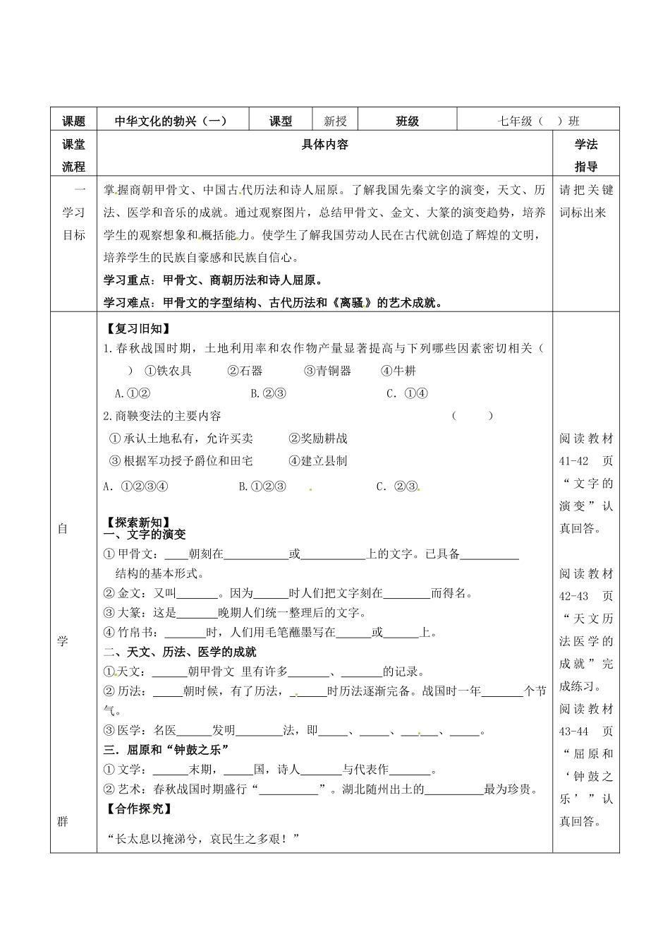 湖北省武汉为明实验学校七年级历史上册 第八课 中华文化的勃兴（一）学案(（无答案） 新人教版_第2页