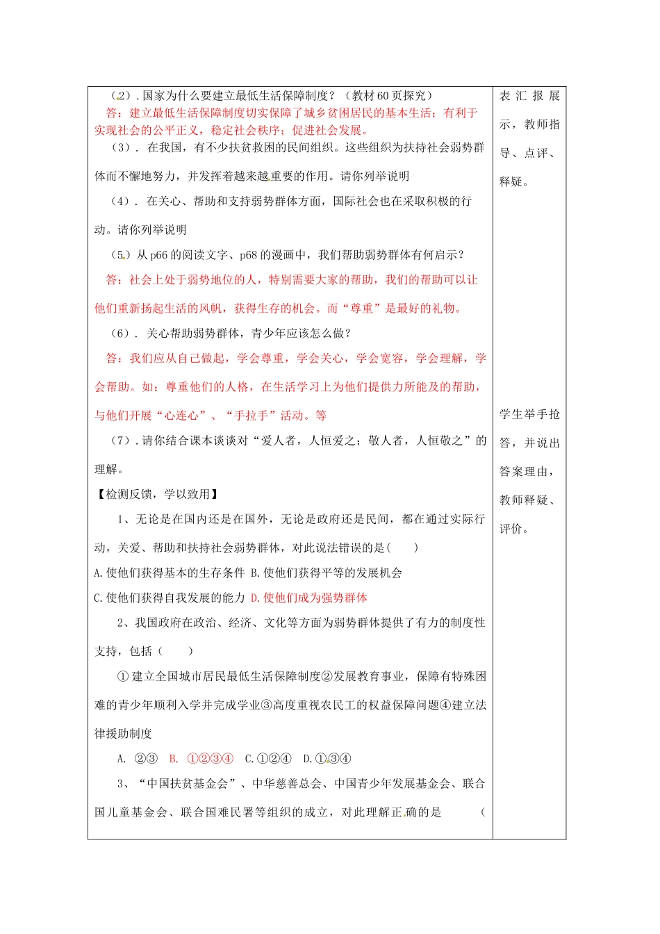 九年级思想品德全册 第九课 共享阳光学案 教科版_第2页