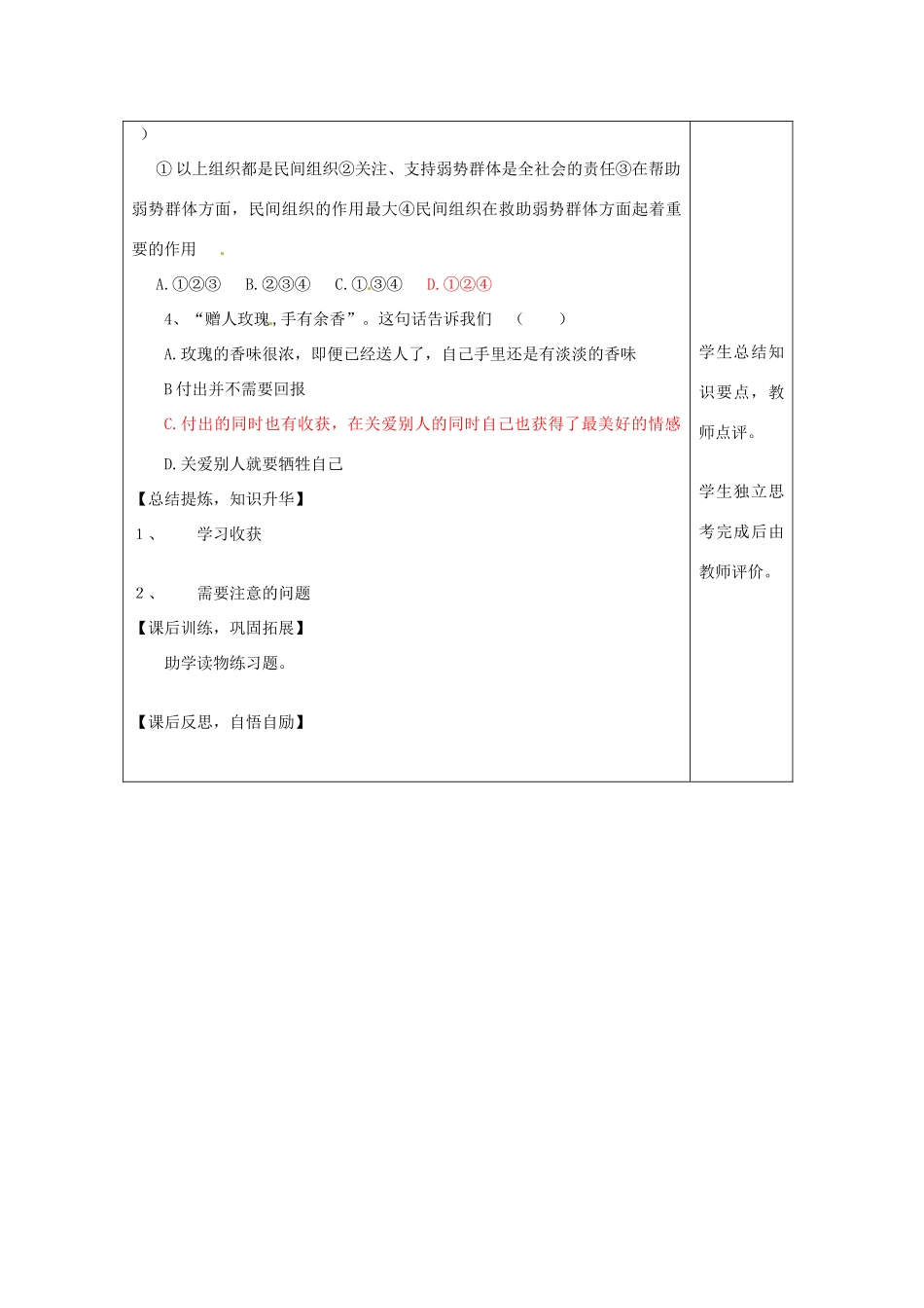 九年级思想品德全册 第九课 共享阳光学案 教科版_第3页