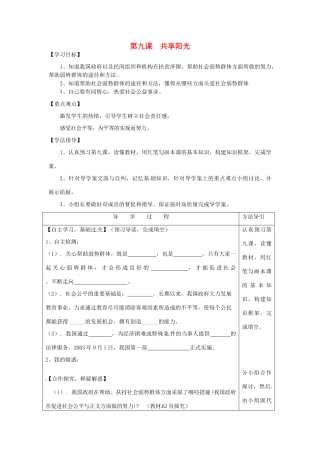 九年级思想品德全册 第九课 共享阳光学案 教科版