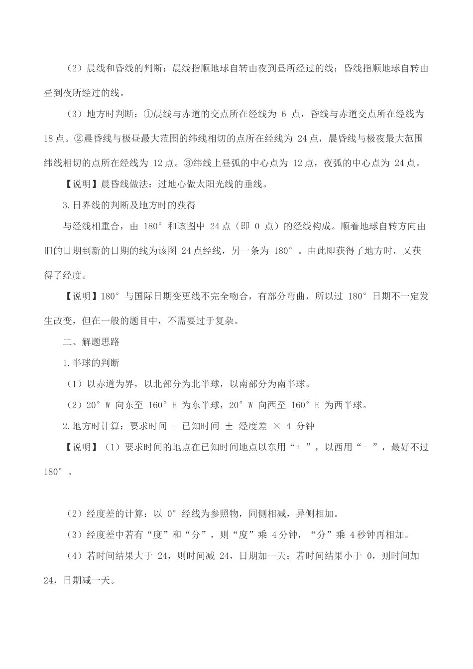 高考地理核心知识点解读与能力培养学案——宇宙环境_第2页