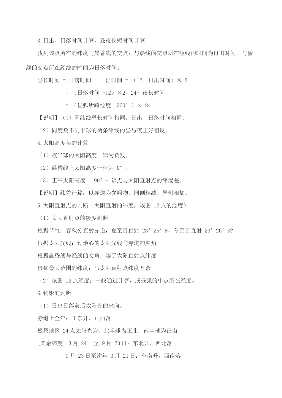 高考地理核心知识点解读与能力培养学案——宇宙环境_第3页