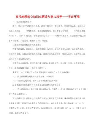 高考地理核心知识点解读与能力培养学案——宇宙环境