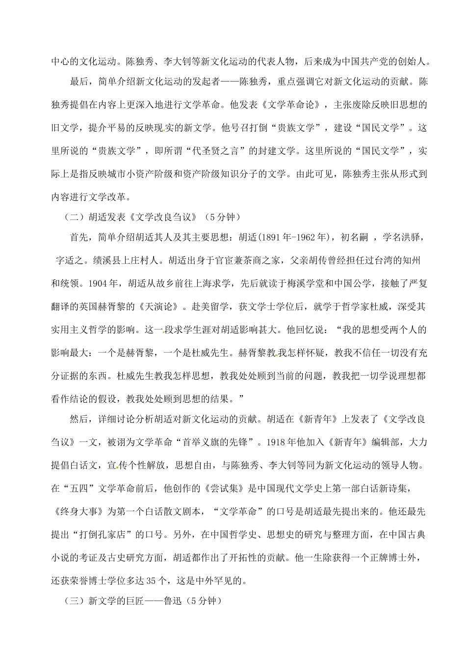 【2012秋新教材】辽宁省丹东七中八年级历史上册 第9课 开启思想解放的闸门教案  北师大版_第3页