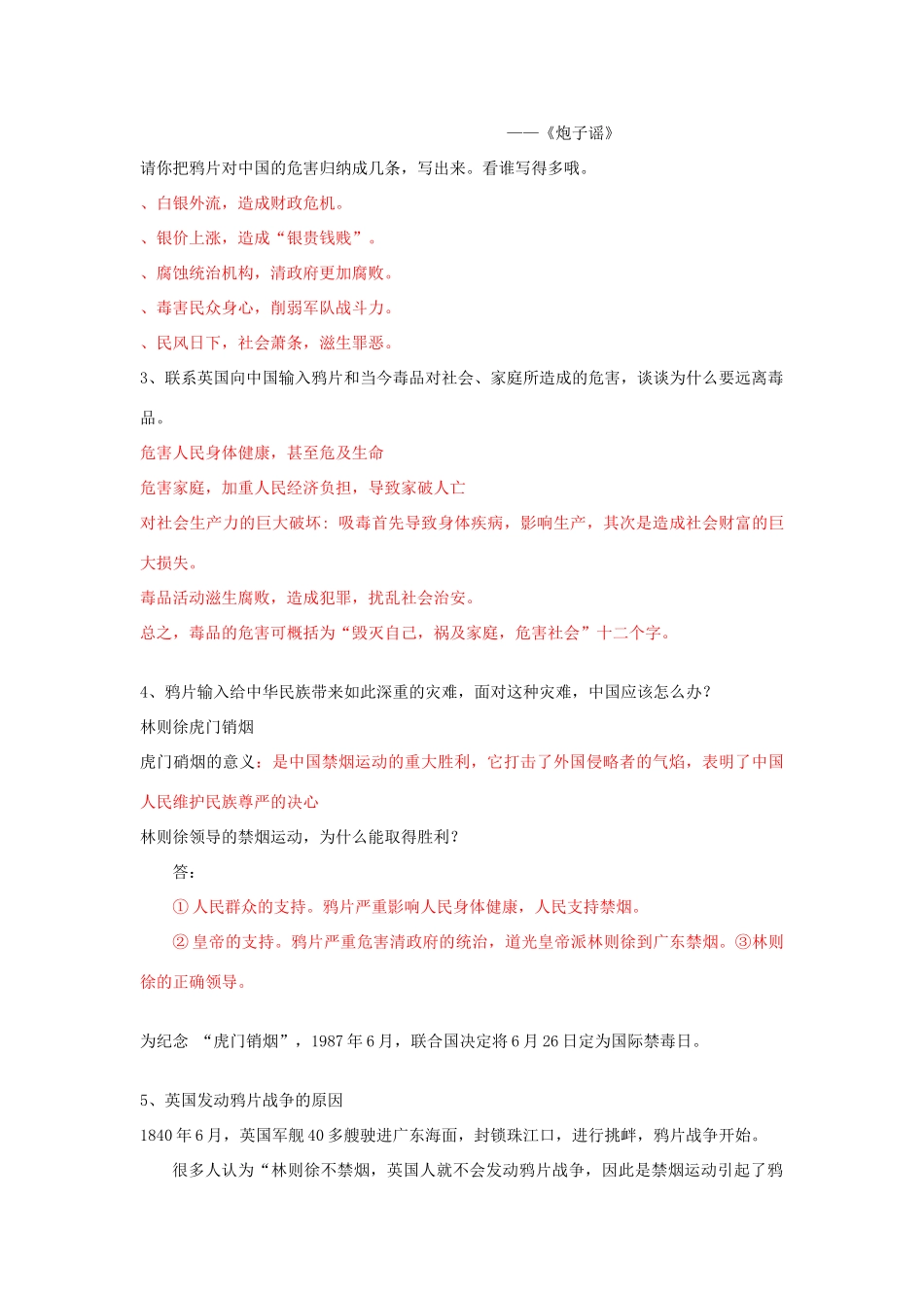 湖北省云梦县隔蒲祥山中学八年级历史上册 1 鸦片战争导学案 岳麓版_第2页