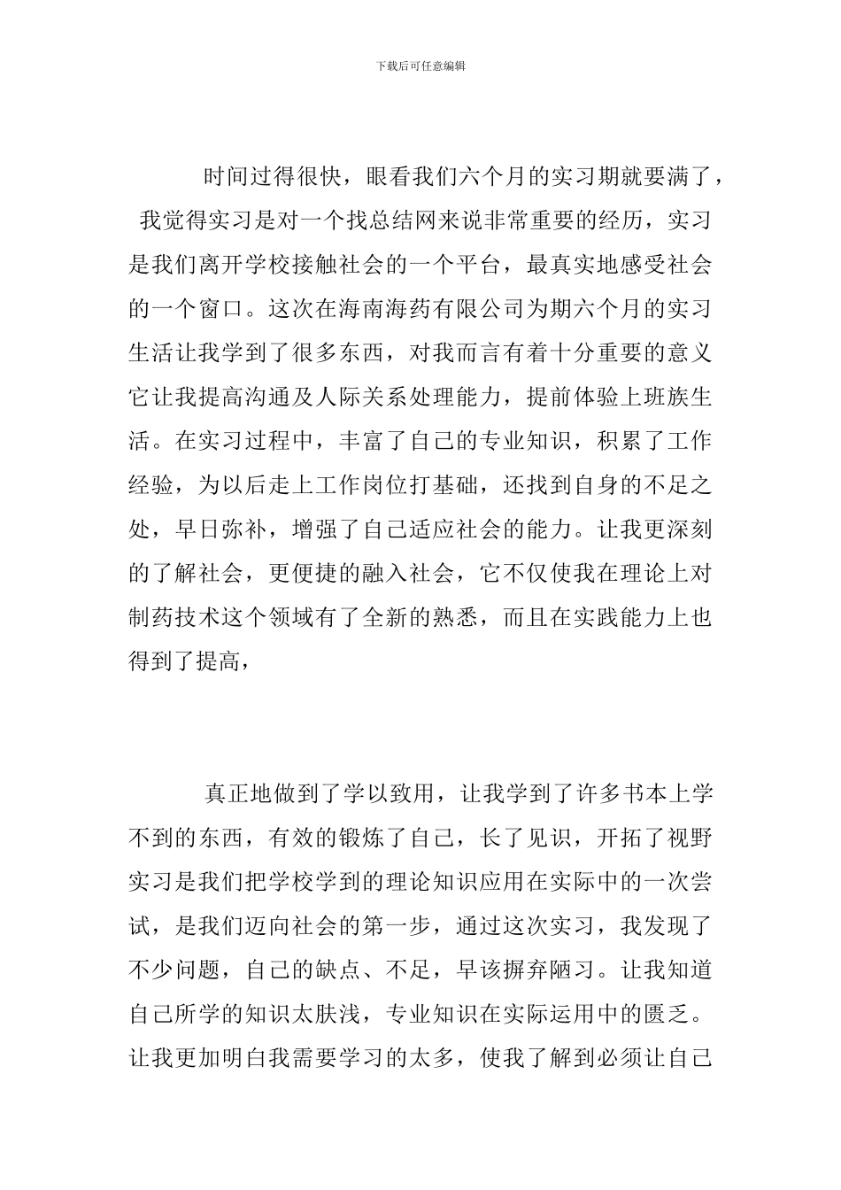 药学毕业实习总结_第3页