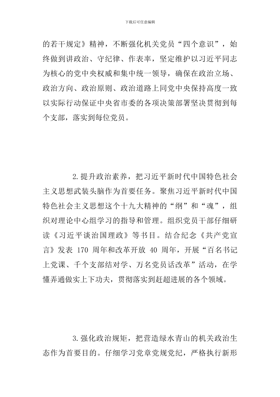 2024年市直机关党建工作要点文稿_第2页