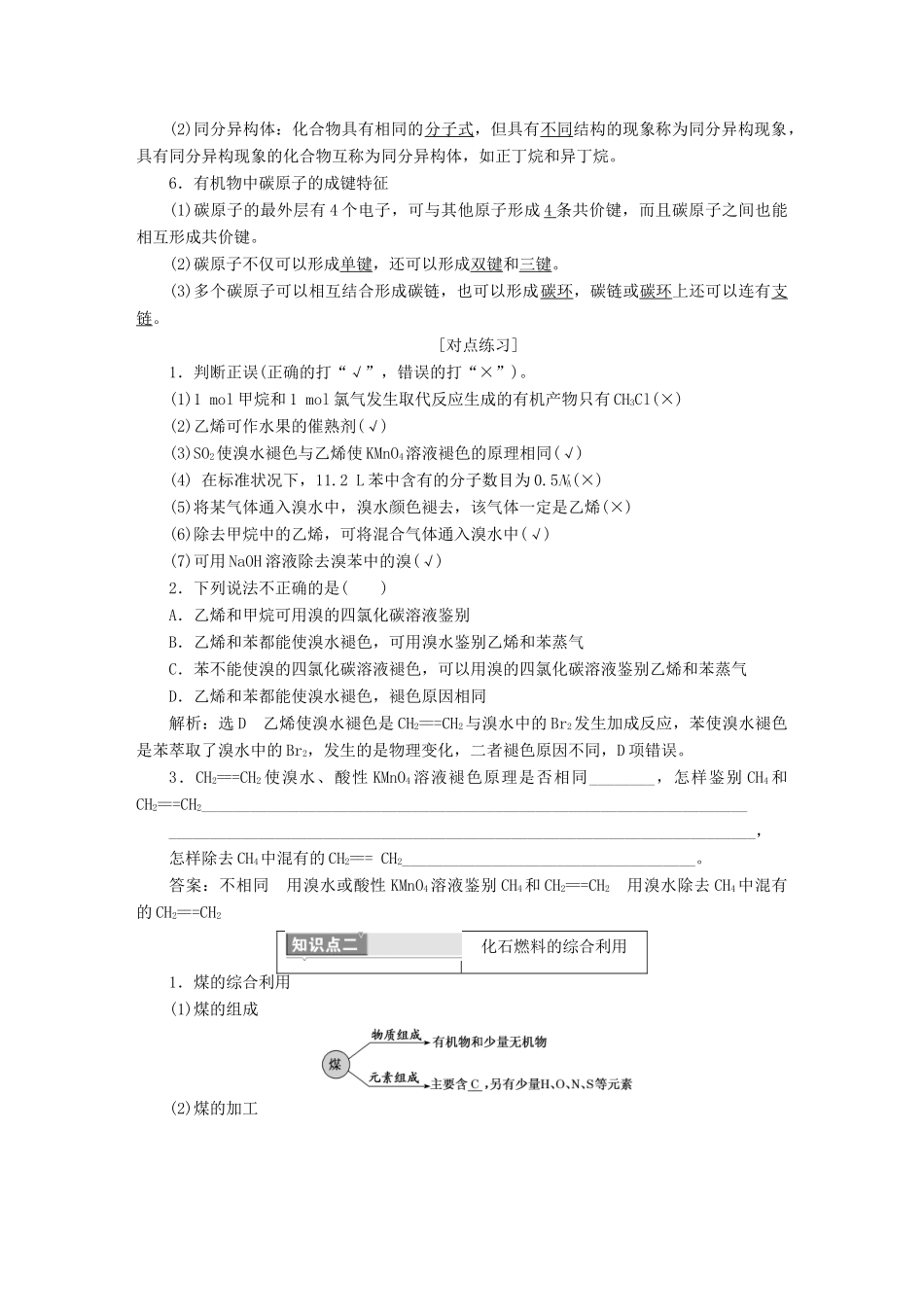 （通用版）高考化学一轮复习 第九章 有机化合物学案-人教版高三全册化学学案_第3页