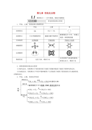 （通用版）高考化学一轮复习 第九章 有机化合物学案-人教版高三全册化学学案