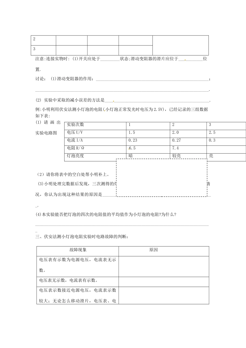 江苏省射阳县特庸中学九年级物理上册《欧姆定律的应用》学案（一） 苏教版_第2页