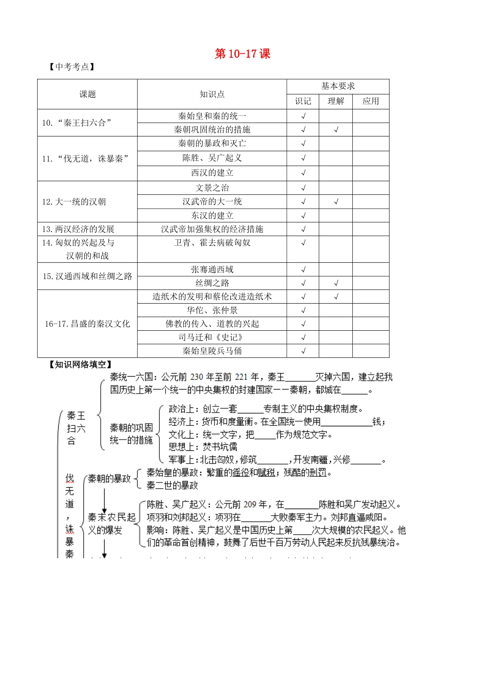 中考历史 七上 第10-17课复习学案-人教版初中九年级全册历史学案_第1页