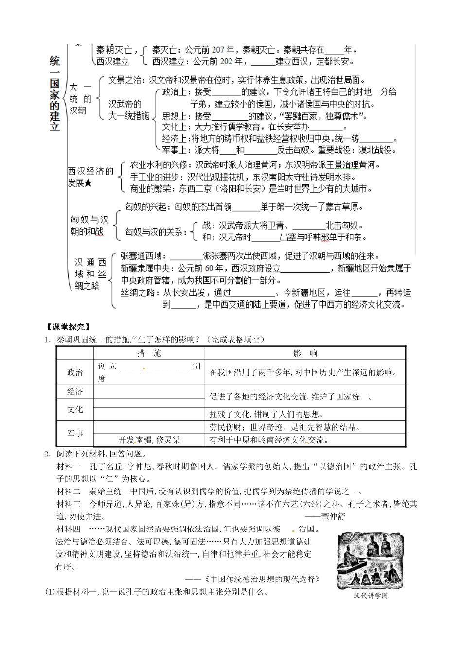中考历史 七上 第10-17课复习学案-人教版初中九年级全册历史学案_第2页