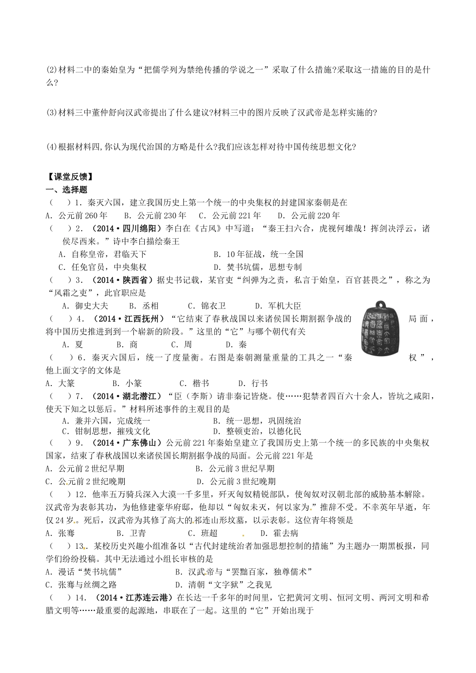 中考历史 七上 第10-17课复习学案-人教版初中九年级全册历史学案_第3页