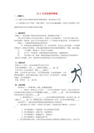 九年级物理上册 13.4 认识动能和势能学案 沪粤版-沪粤版初中九年级上册物理学案