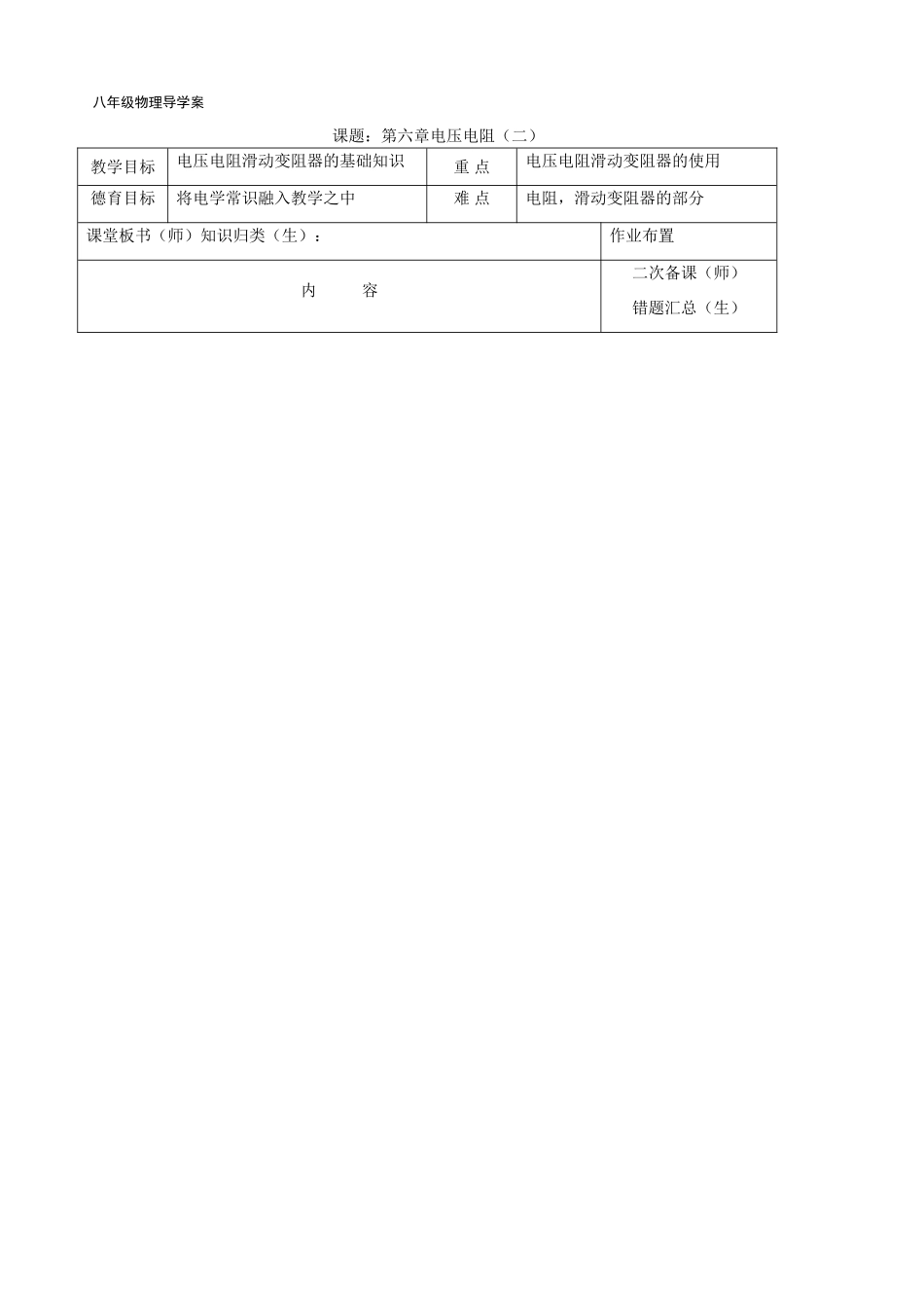八年级物理100311-电压电阻二_第1页