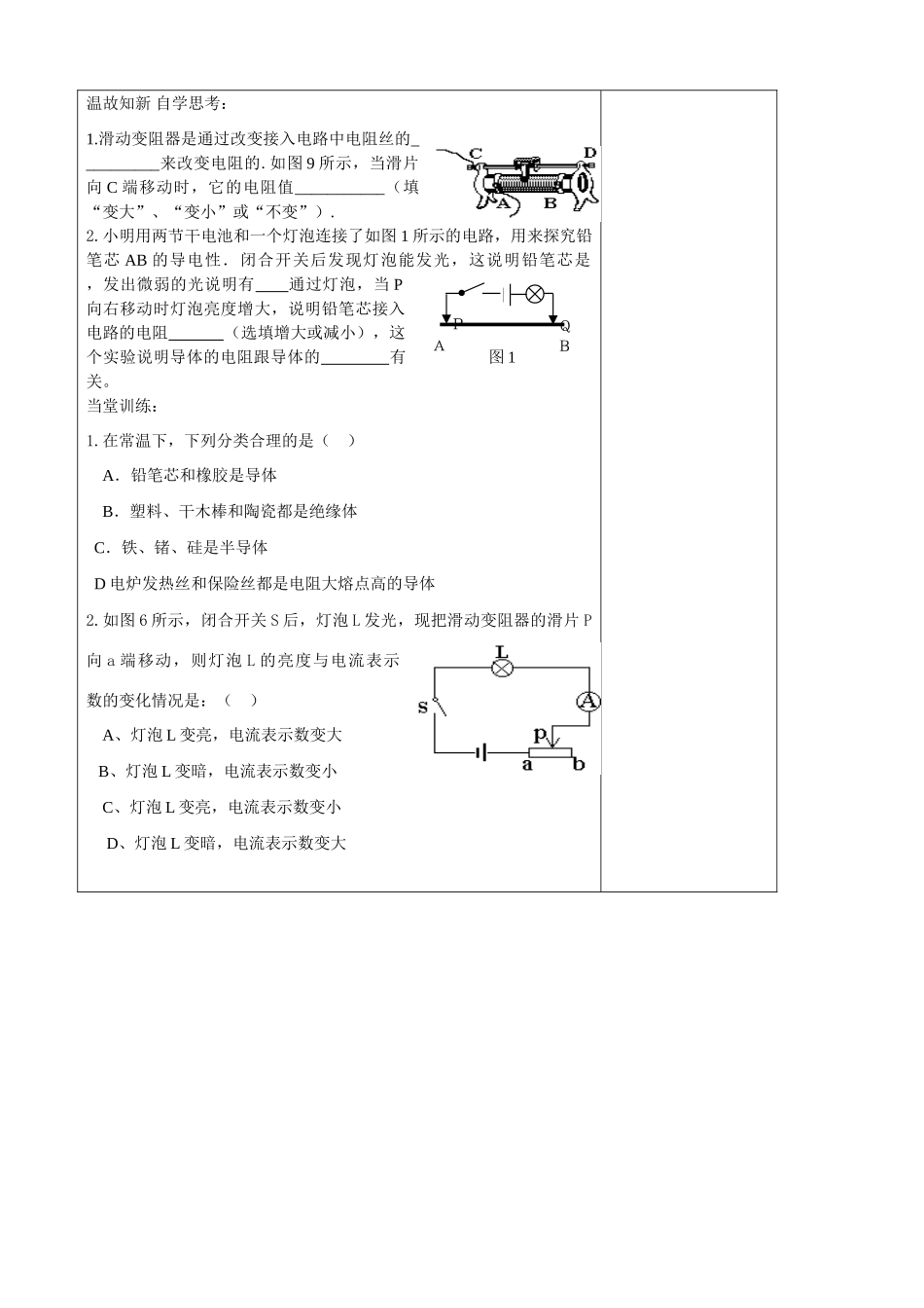 八年级物理100311-电压电阻二_第2页