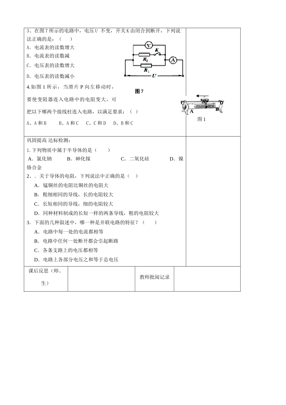 八年级物理100311-电压电阻二_第3页