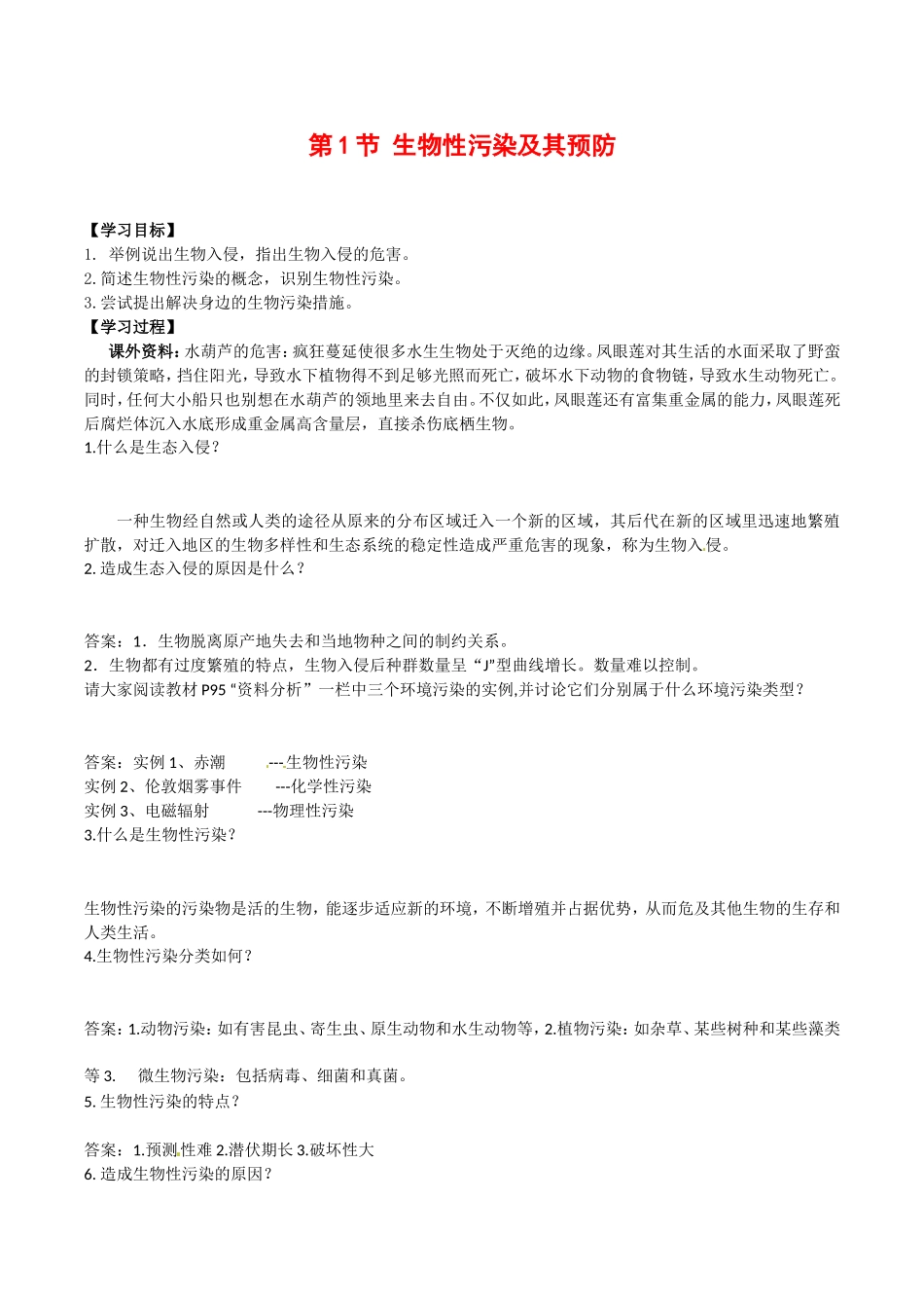 高中生物：4.1《生物性污染及其预防》学案新人教版选修2_第1页