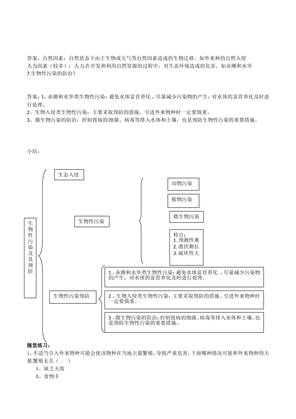 高中生物：4.1《生物性污染及其预防》学案新人教版选修2_第2页