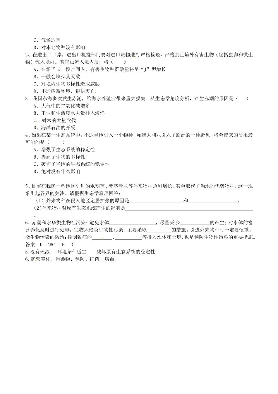 高中生物：4.1《生物性污染及其预防》学案新人教版选修2_第3页