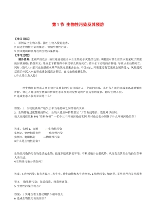 高中生物：4.1《生物性污染及其预防》学案新人教版选修2