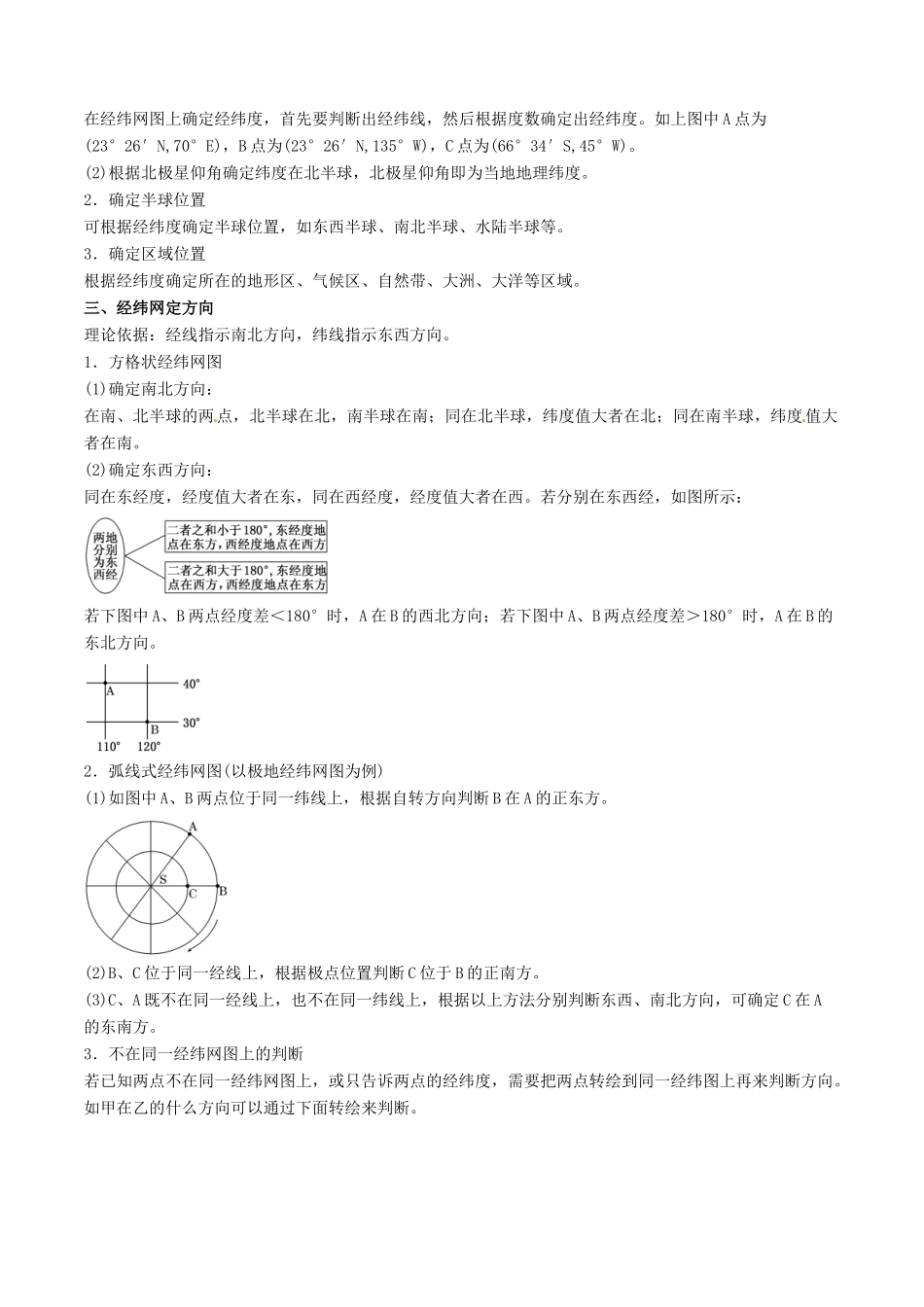 高考地理二轮复习 专题01 地球仪与地图讲学案（含解析）-人教版高三全册地理学案_第2页