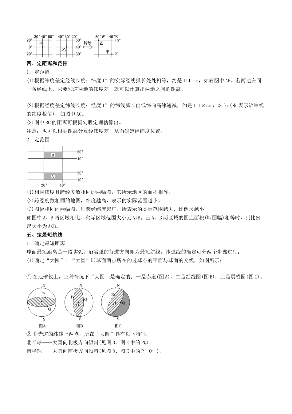 高考地理二轮复习 专题01 地球仪与地图讲学案（含解析）-人教版高三全册地理学案_第3页