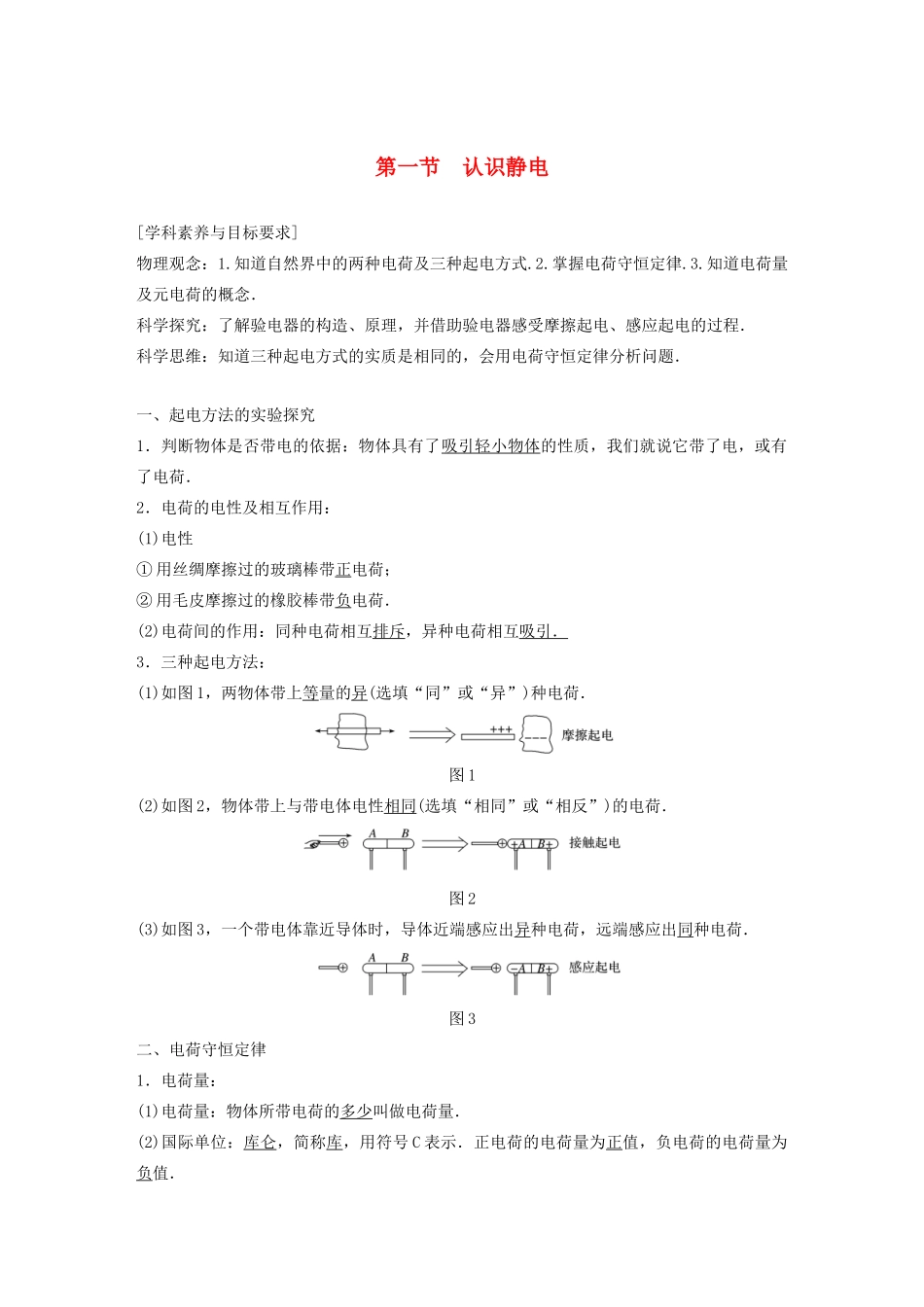 高中物理 第一章 电场 第一节 认识静电学案 粤教版选修3-1-粤教版高中选修3-1物理学案_第1页