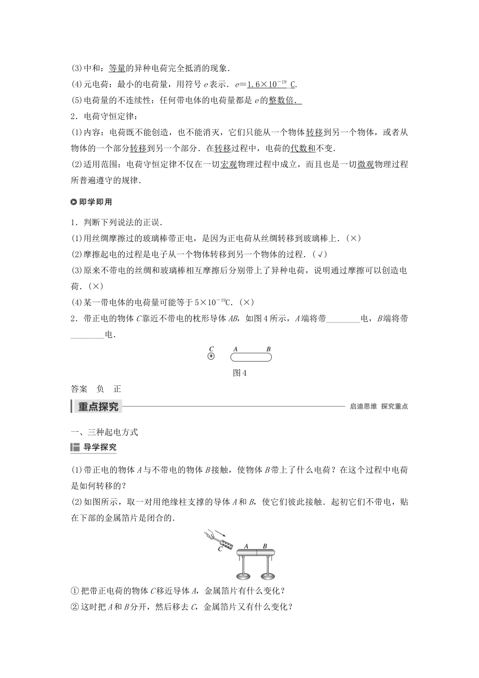 高中物理 第一章 电场 第一节 认识静电学案 粤教版选修3-1-粤教版高中选修3-1物理学案_第2页