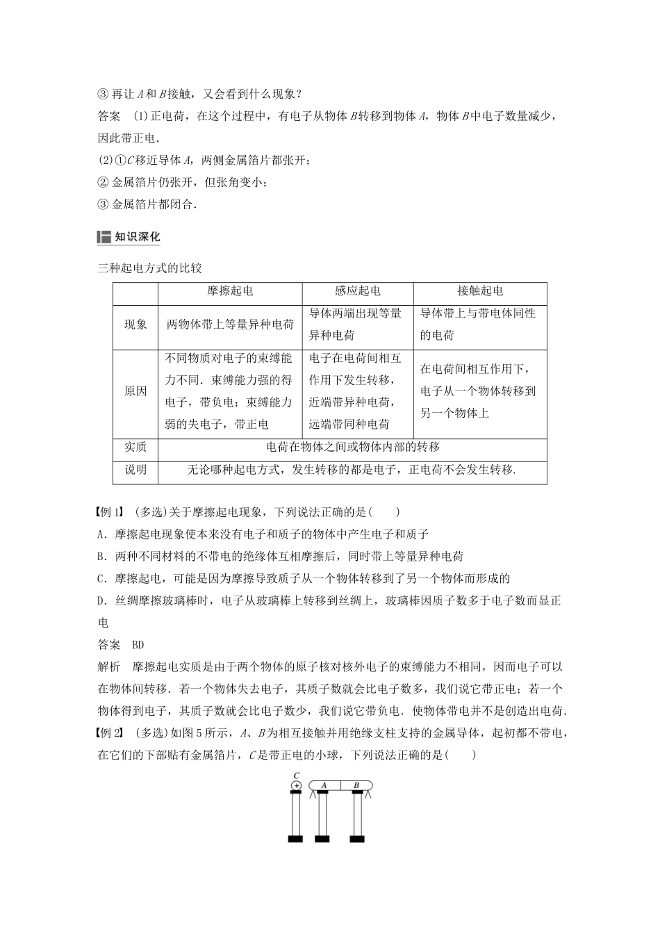 高中物理 第一章 电场 第一节 认识静电学案 粤教版选修3-1-粤教版高中选修3-1物理学案_第3页