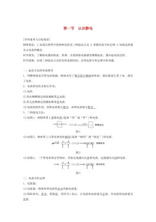 高中物理 第一章 电场 第一节 认识静电学案 粤教版选修3-1-粤教版高中选修3-1物理学案