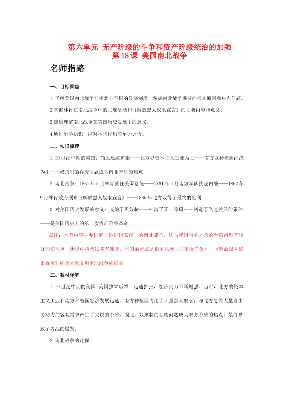 九年级历史上册 第六单元 无产阶级的斗争和资产阶级统治的加强 第18课 美国南北战争学案 人教版_第1页