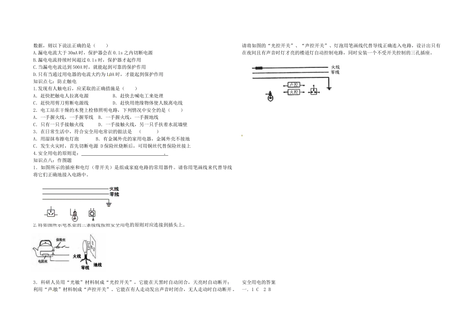 九年级物理上册 第十五章 安全用电导学案 鲁教版五四制-鲁教版五四制初中九年级上册物理学案_第3页