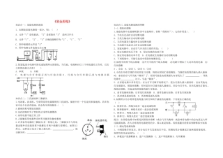 九年级物理上册 第十五章 安全用电导学案 鲁教版五四制-鲁教版五四制初中九年级上册物理学案