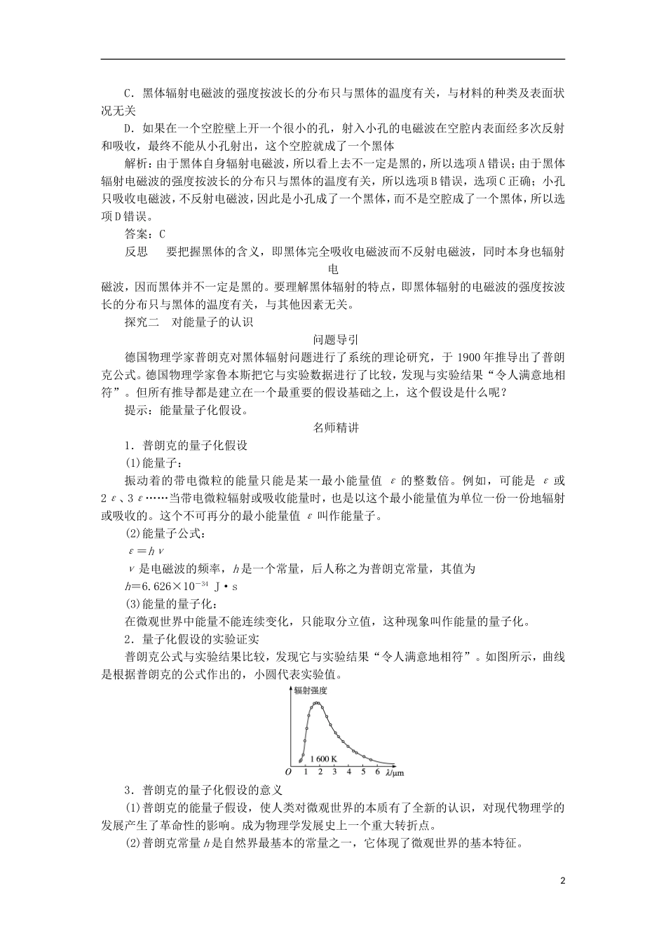 高中物理 第十七章 波粒二象性 第一节 能量量子化课堂探究学案 新人教版选修3-5-新人教版高二选修3-5物理学案_第2页