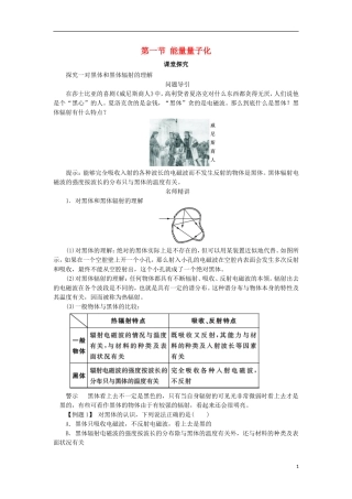 高中物理 第十七章 波粒二象性 第一节 能量量子化课堂探究学案 新人教版选修3-5-新人教版高二选修3-5物理学案