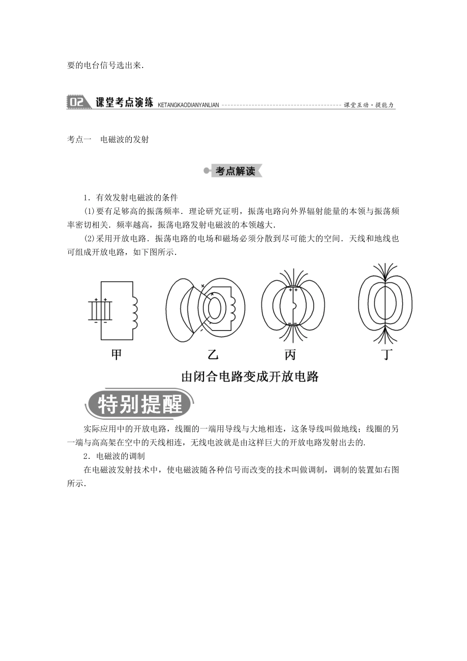 高中物理 第十四章 电磁波 3 电磁波的发射和接收学案 新人教版选修3-4-新人教版高二选修3-4物理学案_第3页