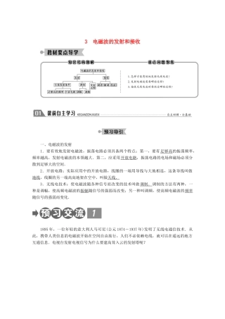 高中物理 第十四章 电磁波 3 电磁波的发射和接收学案 新人教版选修3-4-新人教版高二选修3-4物理学案