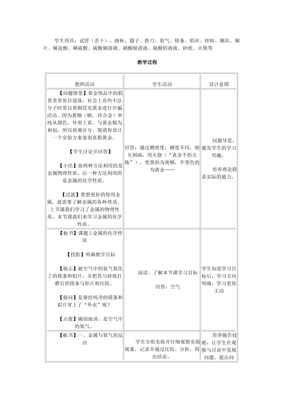 2013-2014学年九年级化学下册 第八单元 金属和金属材料 课题2 金属的化学性质教案3 新人教版_第2页