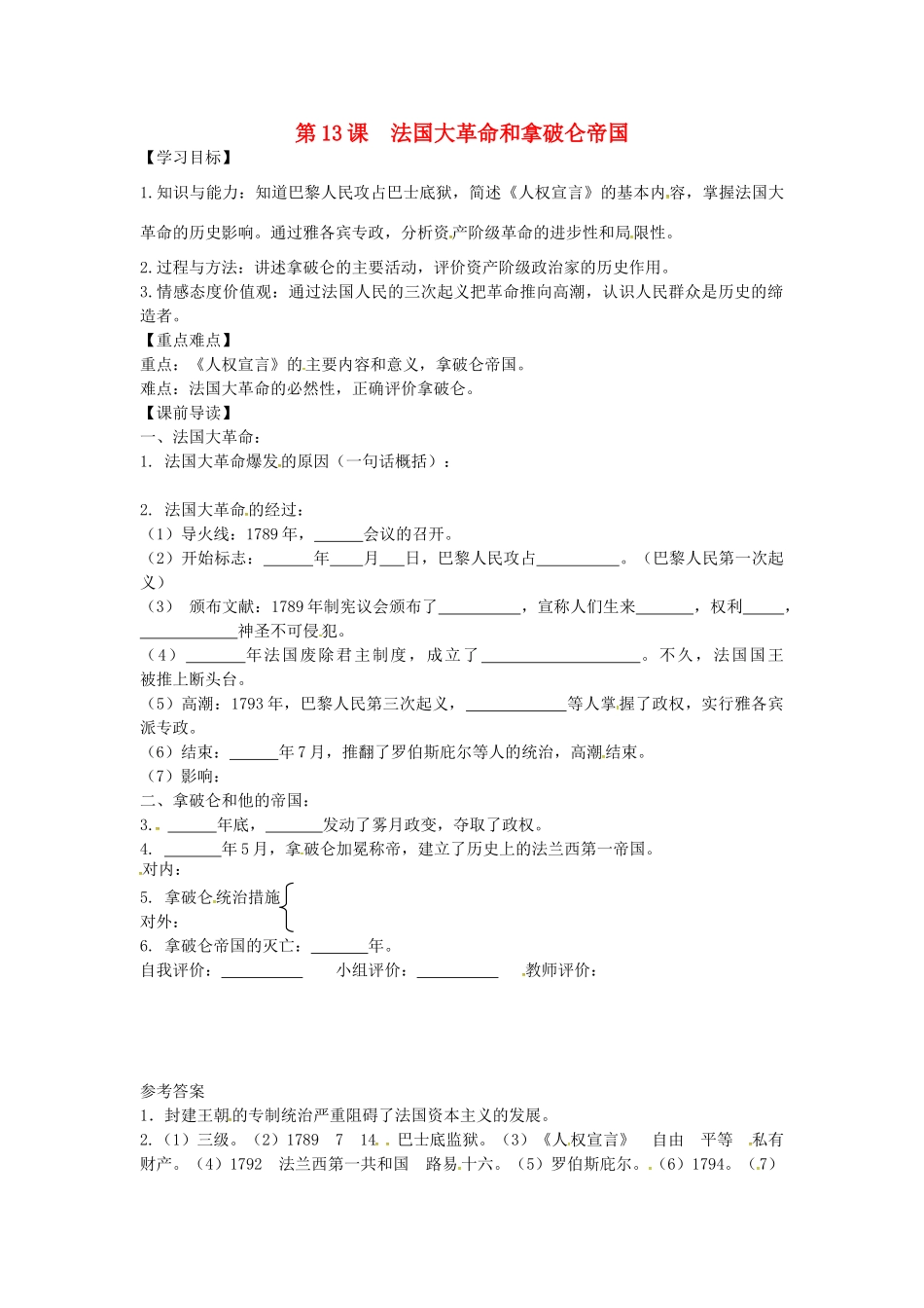 九年级历史上册 4.13 法国大革命和拿破仑帝国学案 新人教版-新人教版初中九年级上册历史学案_第1页