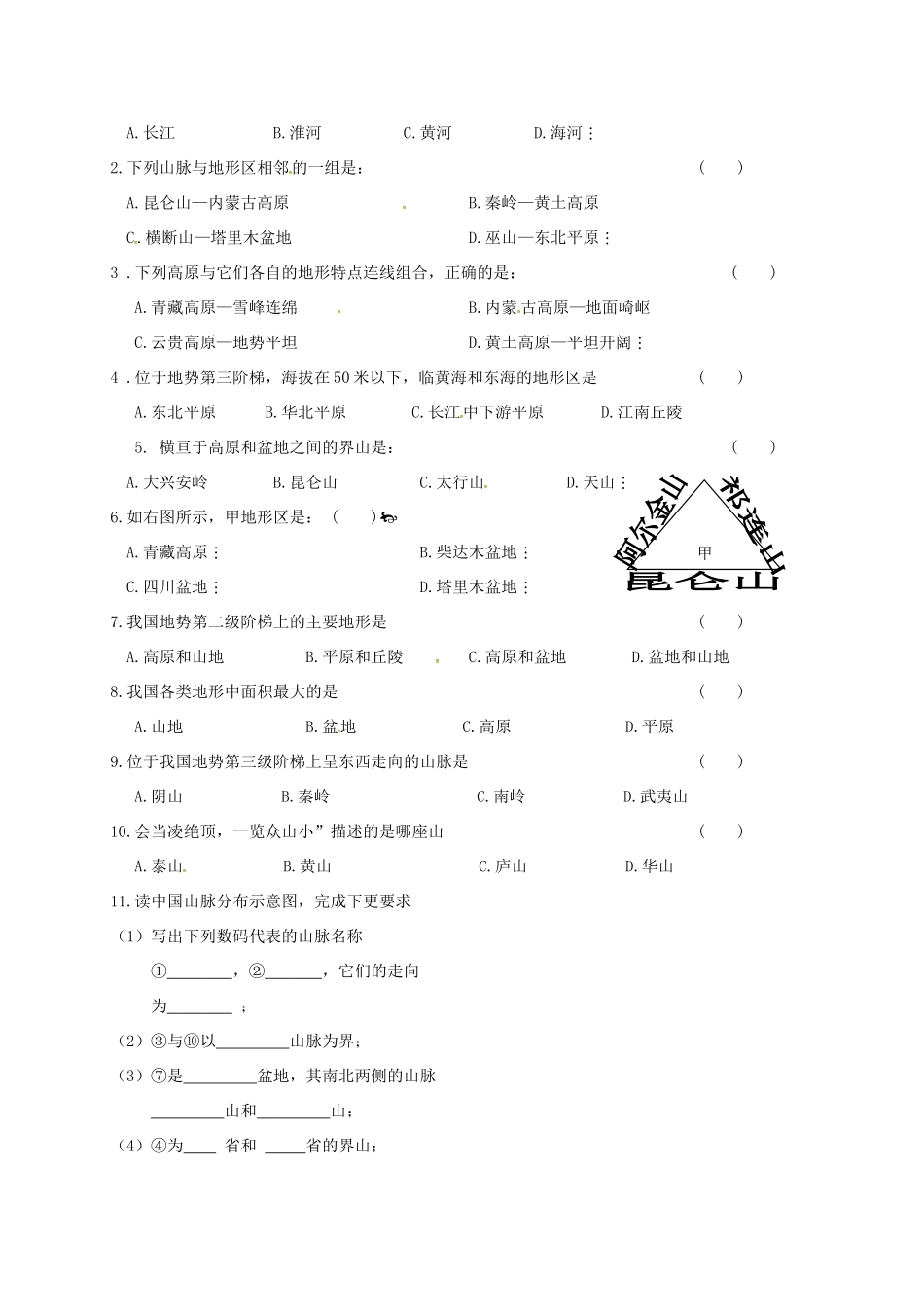 河北省望都县八年级地理上册 2.1 中国的地形（第2课时）学案 湘教版-湘教版初中八年级上册地理学案_第3页