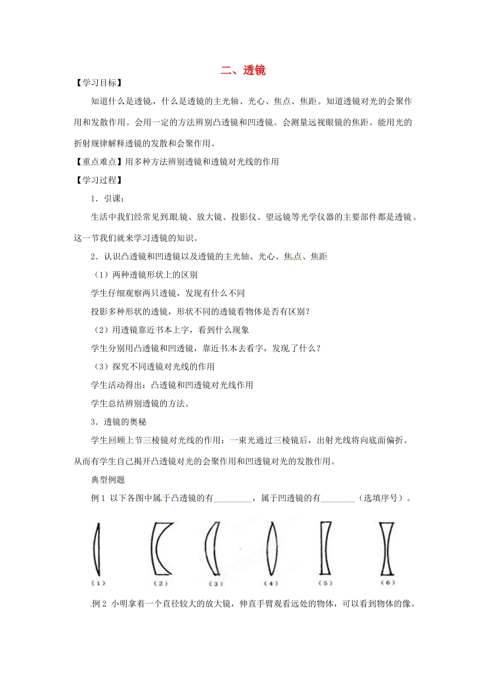 江苏省盐都县郭猛中学八年级物理上册《4.2 透镜》导学案 苏科版_第1页