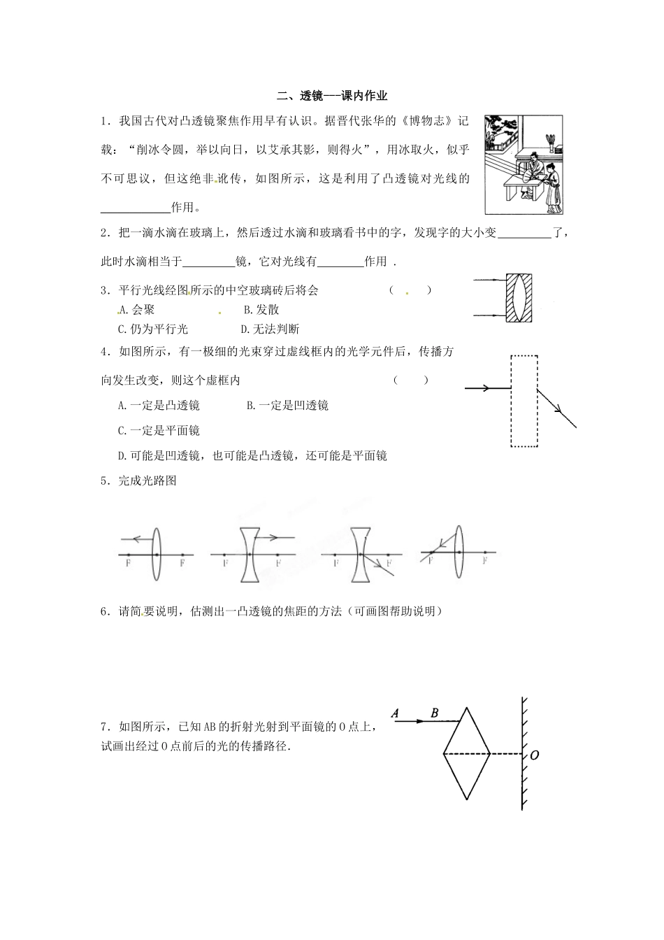 江苏省盐都县郭猛中学八年级物理上册《4.2 透镜》导学案 苏科版_第3页