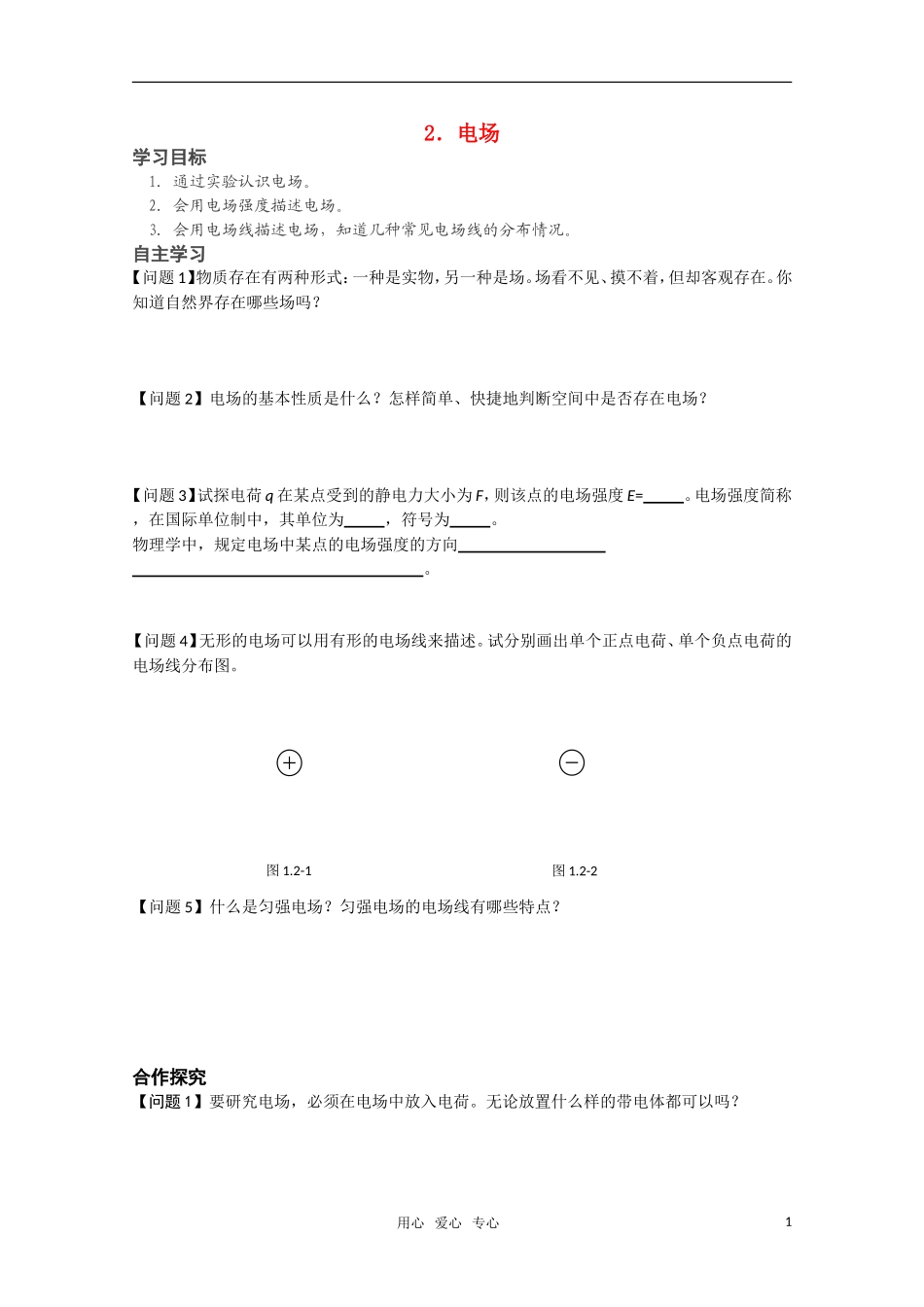 高中物理 1.2《电场》学案 新人教版选修1-1_第1页
