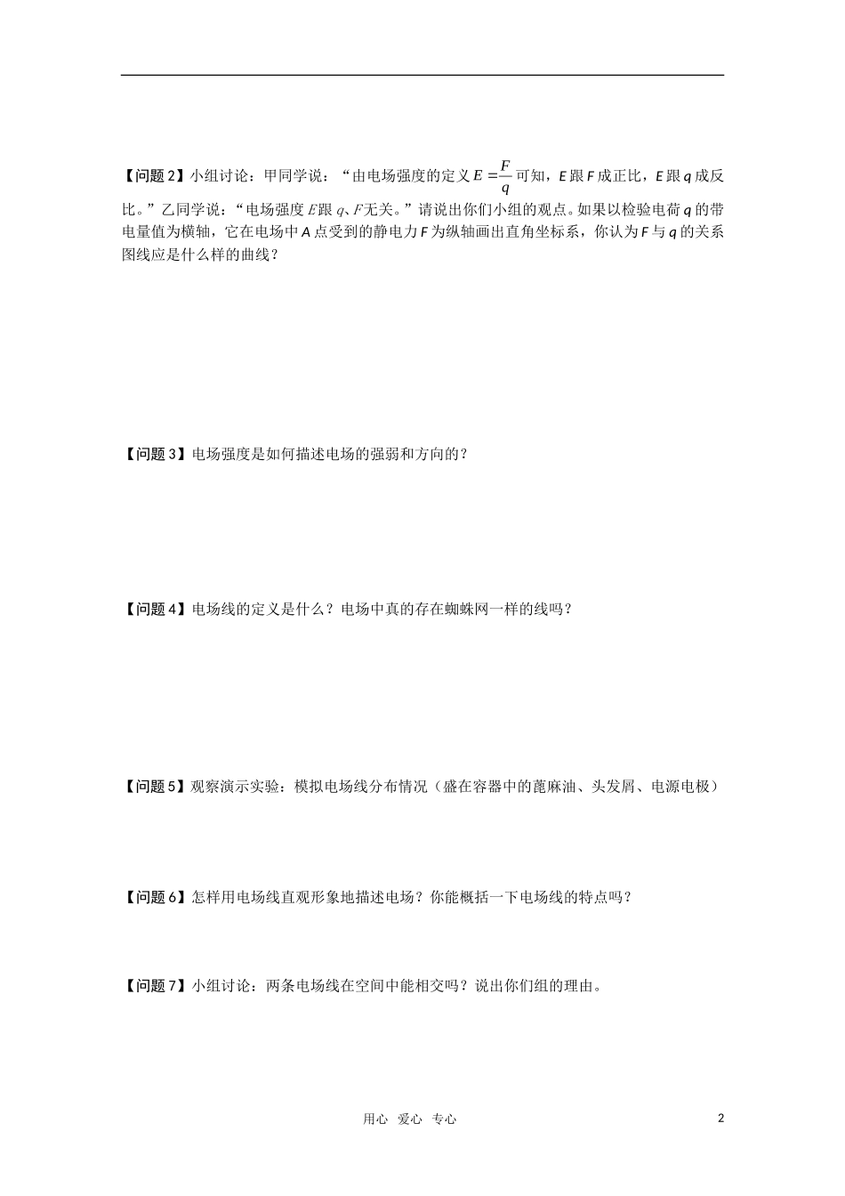 高中物理 1.2《电场》学案 新人教版选修1-1_第2页