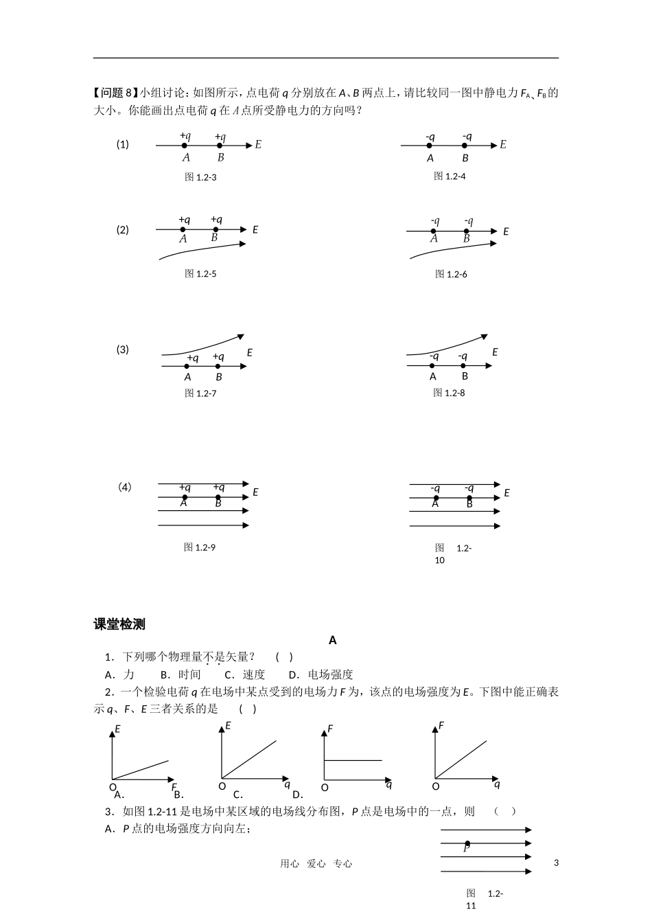 高中物理 1.2《电场》学案 新人教版选修1-1_第3页