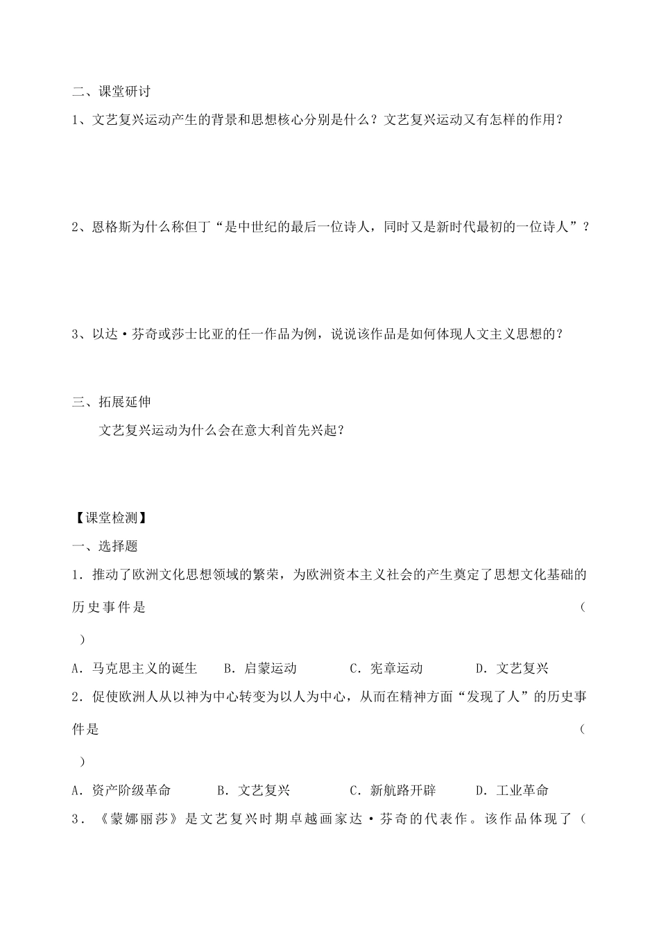 江苏省高邮市车逻初级中学九年级历史上册全册导学案 北师大版_第2页