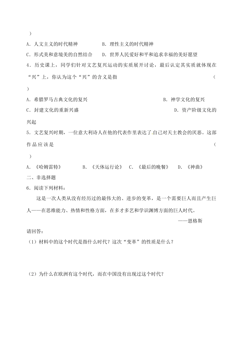 江苏省高邮市车逻初级中学九年级历史上册全册导学案 北师大版_第3页