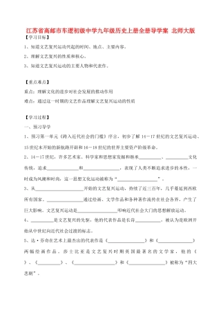 江苏省高邮市车逻初级中学九年级历史上册全册导学案 北师大版